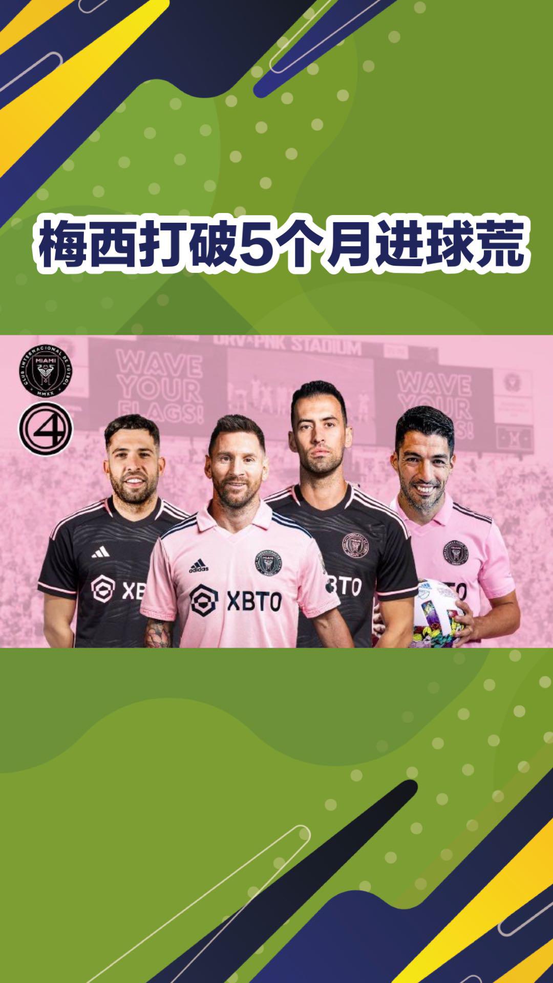 瑞士队不断突破！，梅西连续十二场比赛得分超过最后时刻胜出再创辉煌时刻的简单介绍