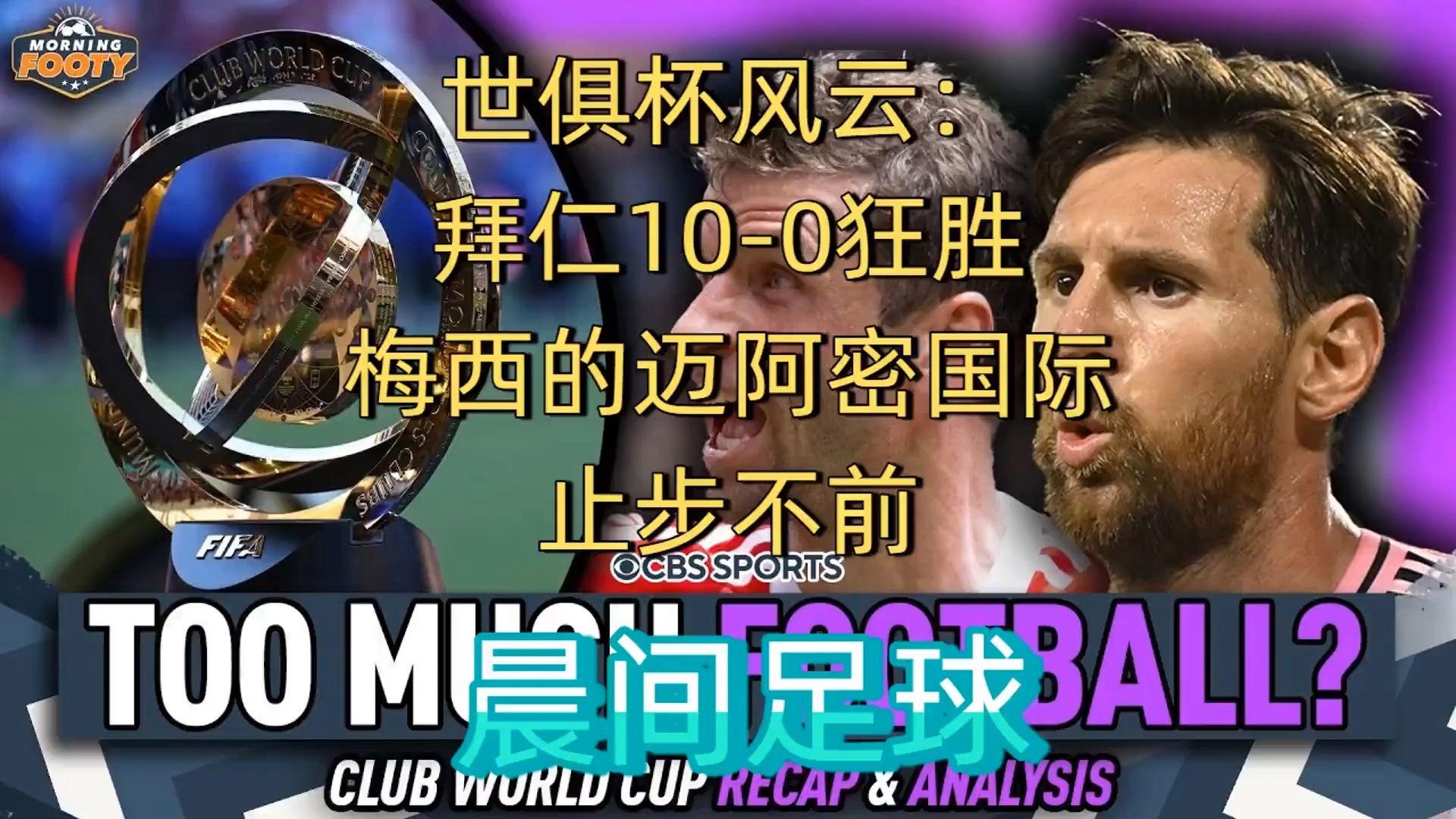 关于赛地聚焦:国王杯集结日热度飙升;拜仁慕尼黑主帅复盘;话题不断;球探报告显示潜力的信息 关于赛地聚焦:国王杯集结日热度飙升;拜仁慕尼黑主帅复盘;话题不断;球探报告显示潜力的信息