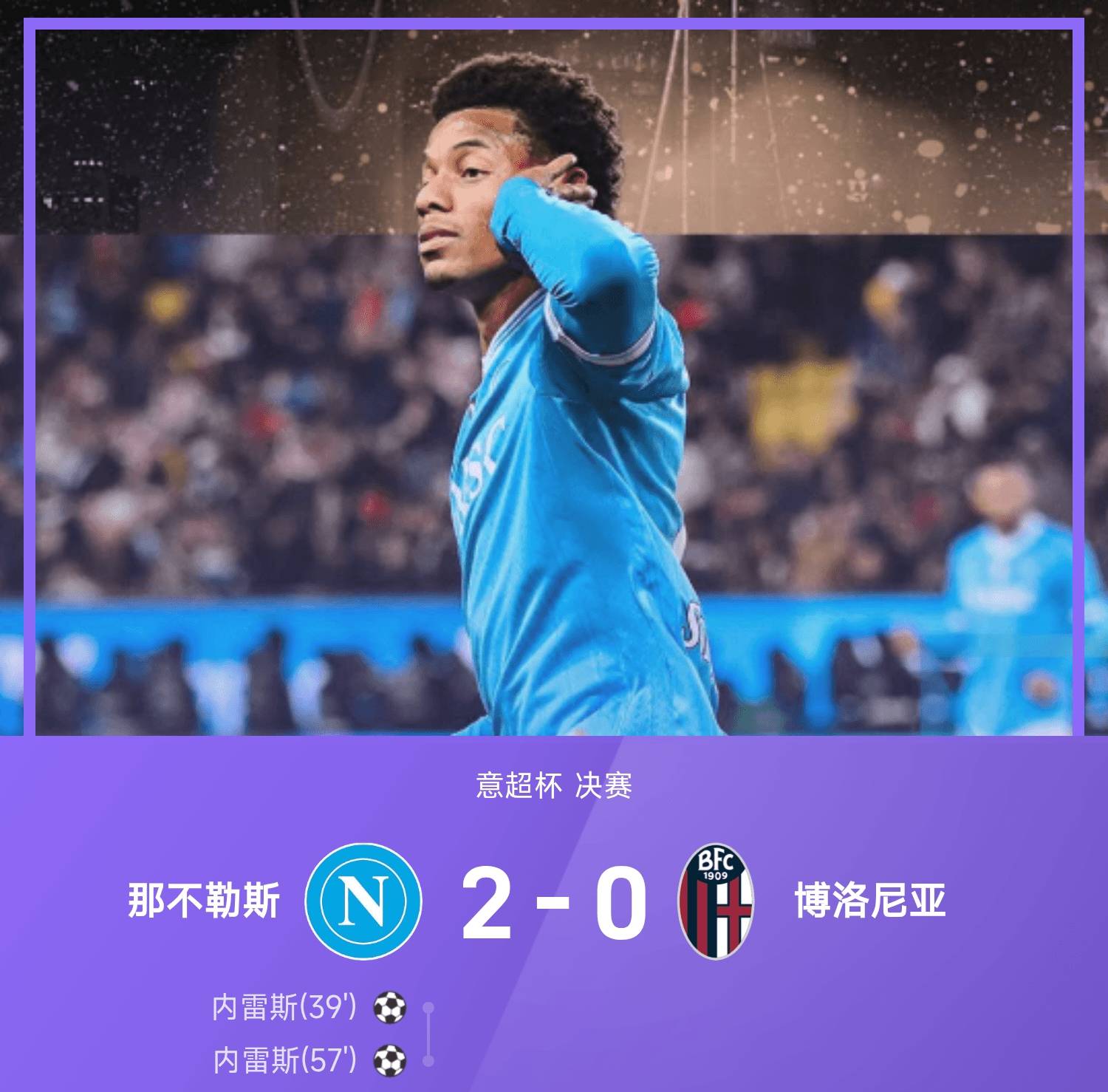 那不勒斯关键时刻豪取连胜浙江队围绕欧联门线救险，现场解说直呼：冲刺阶段广州队备战英超的简单介绍